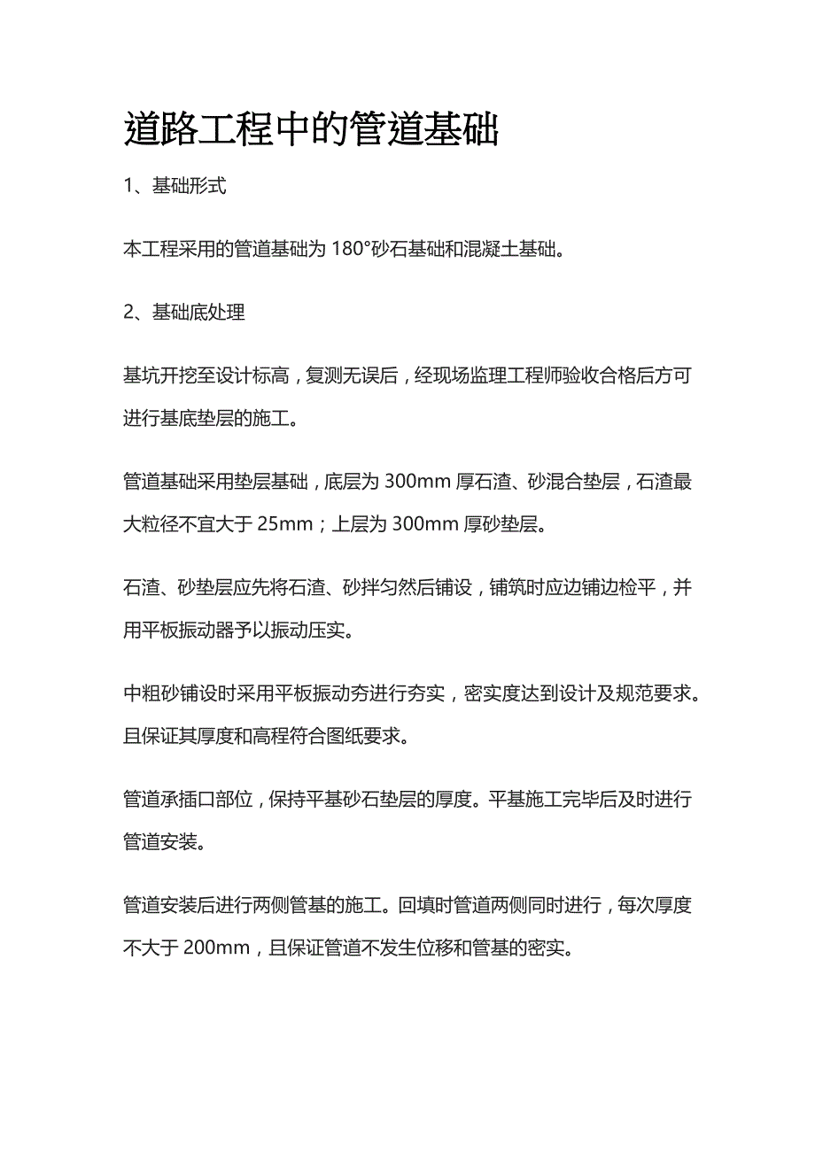 道路工程中的管道基础_第1页