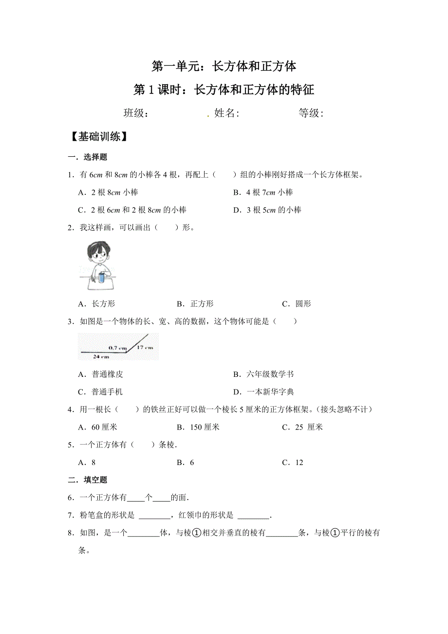 苏教版六年级数学上册第一单元-长方体和正方体的特征专题培优训练【含答案】_第1页