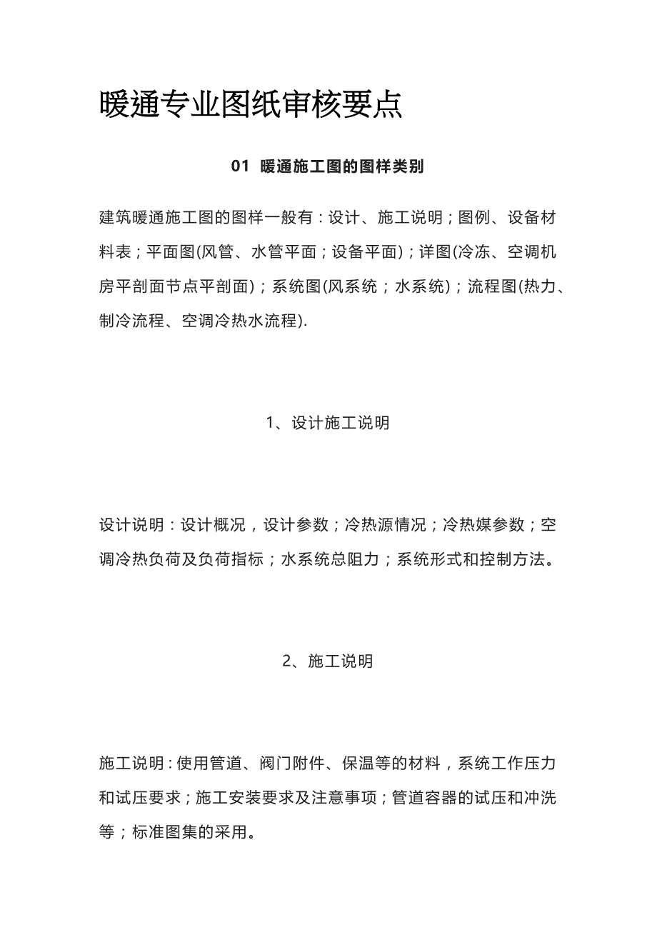 暖通专业图纸审核要点全套_第1页