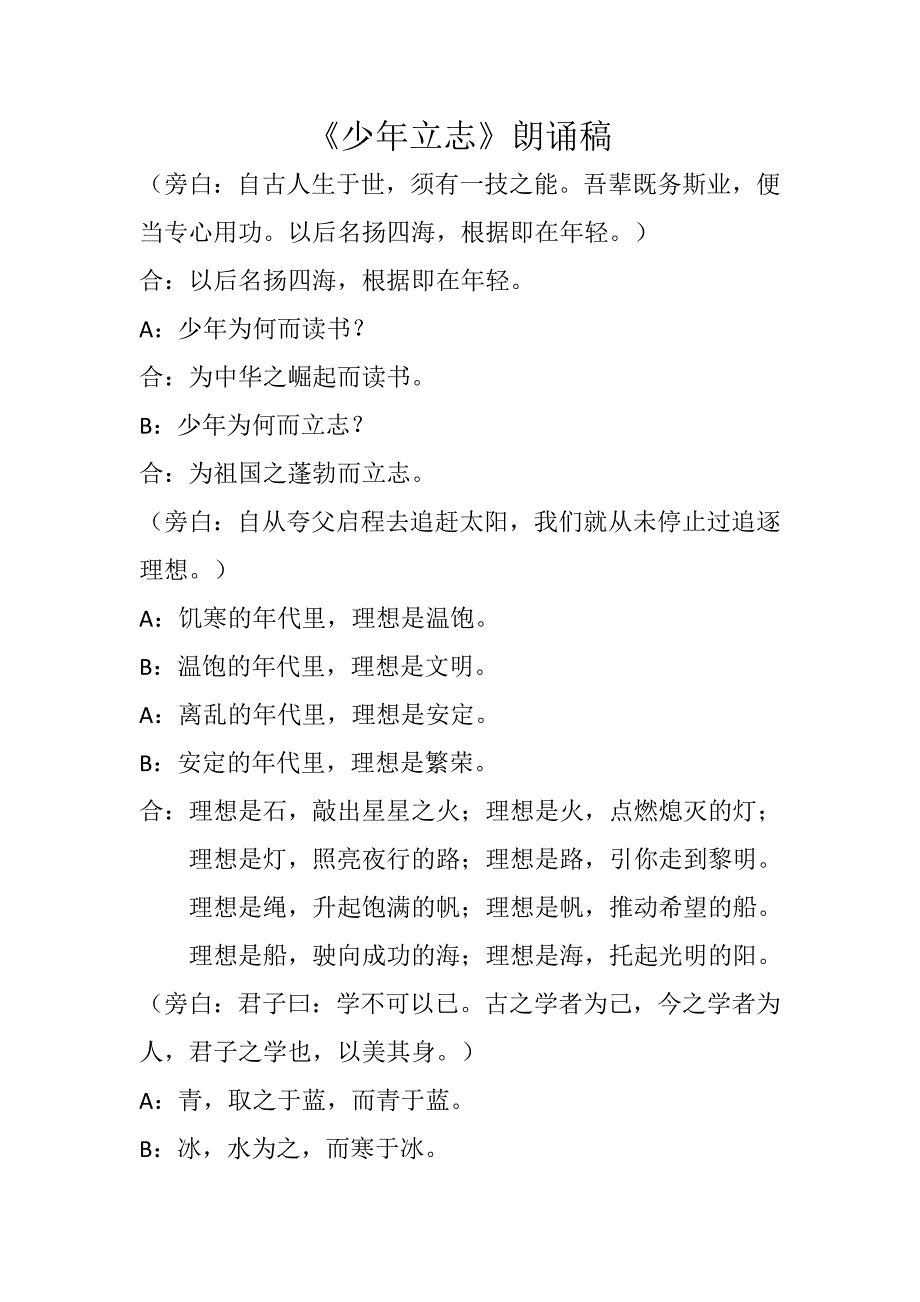 《少年立志》朗诵稿_第1页