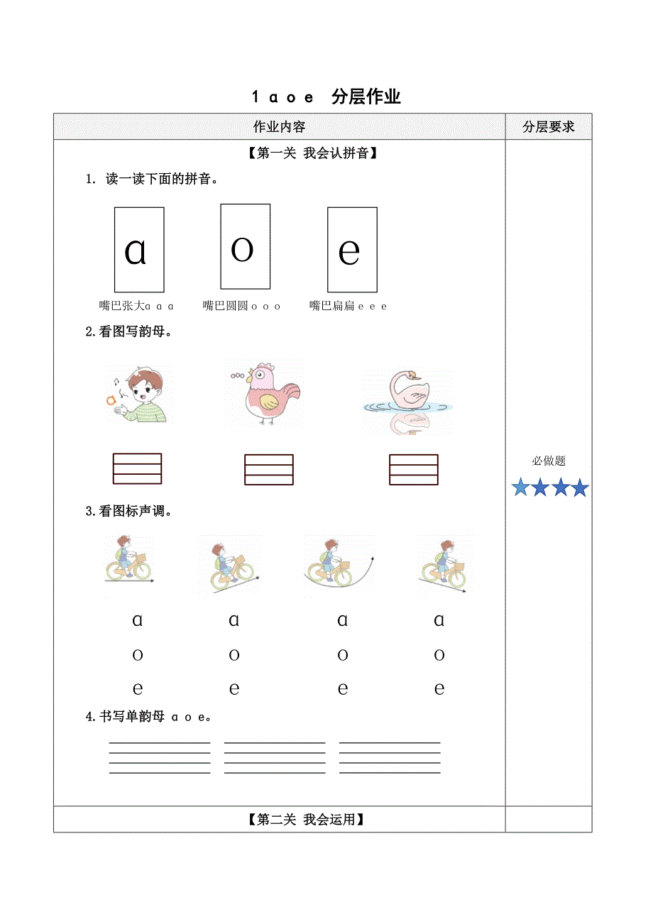 汉语拼音1《a o e》（分层作业） 一年级语文上册（统编版）_第1页