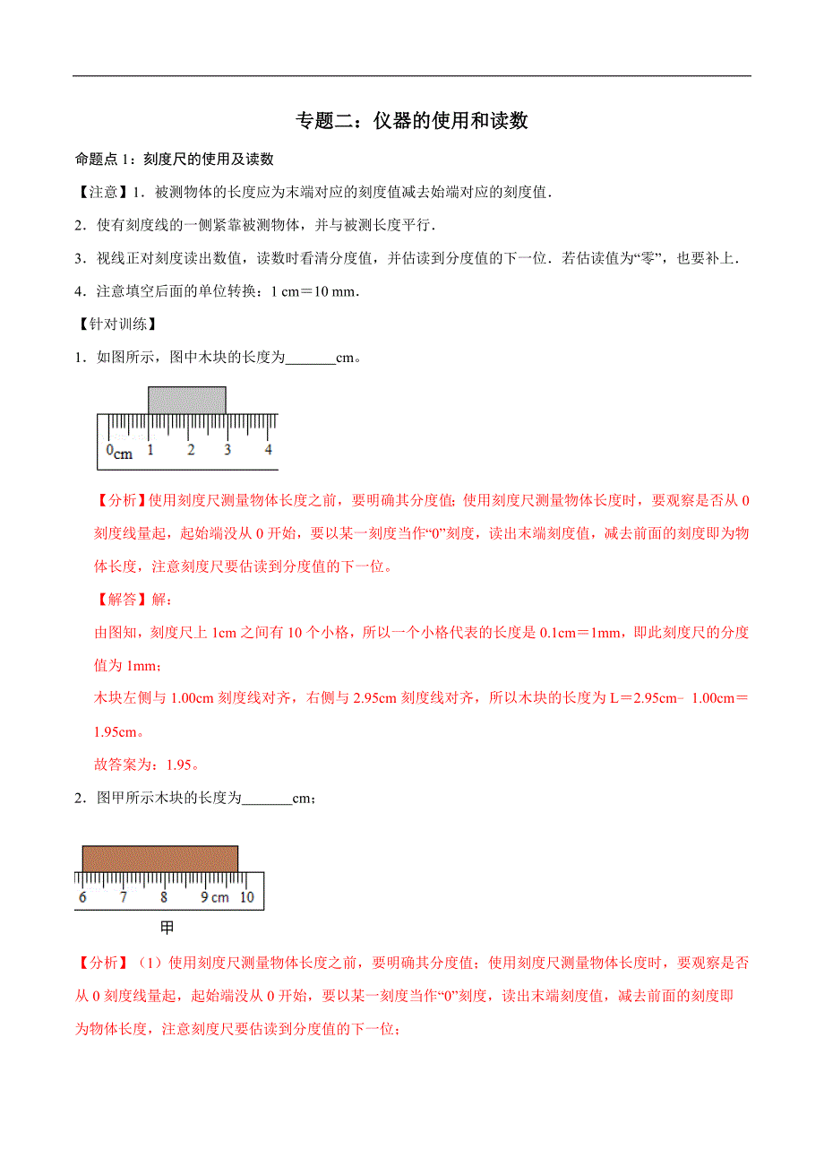 中考物理三轮冲刺提分专题02：仪器的使用和读数（含解析）_第1页