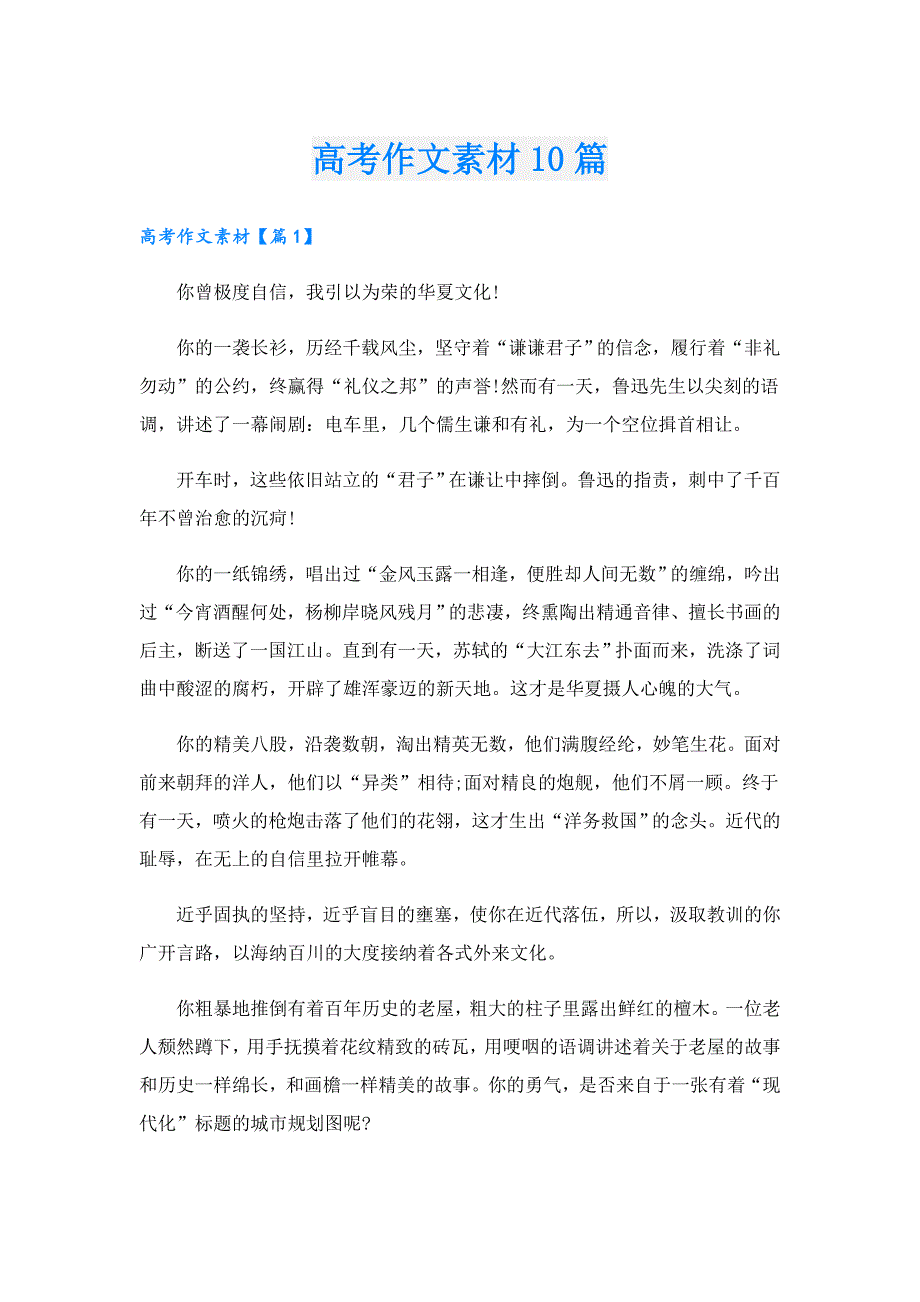 高考作文素材10篇_第1页