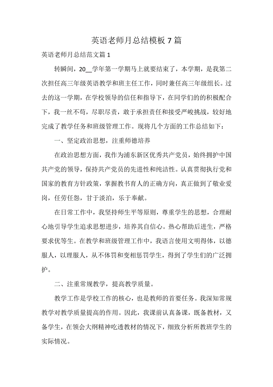 英语老师月总结模板7篇_第1页