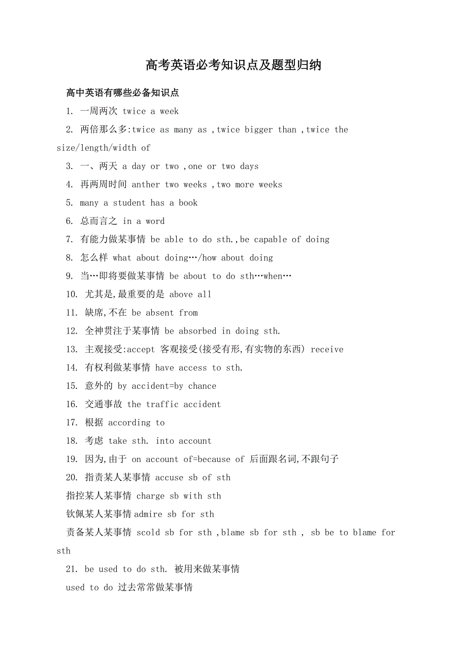 高考英语必考知识点及题型归纳_第1页