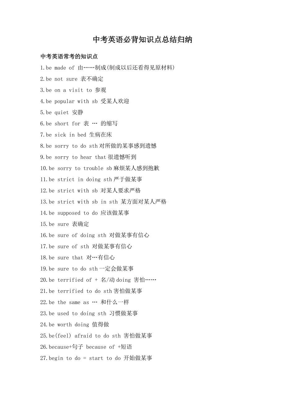 中考英语必背知识点总结归纳_第1页