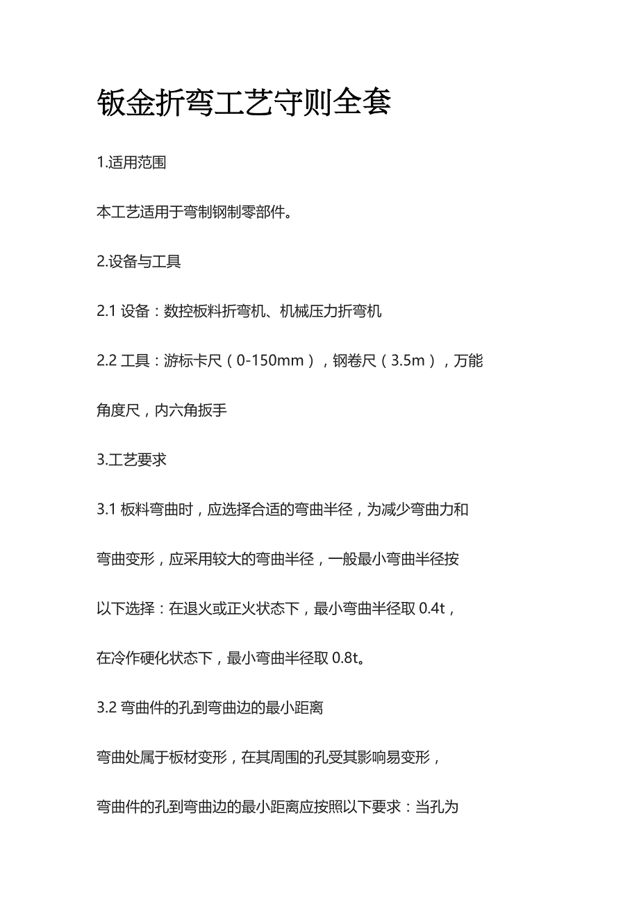 钣金折弯工艺守则全套_第1页