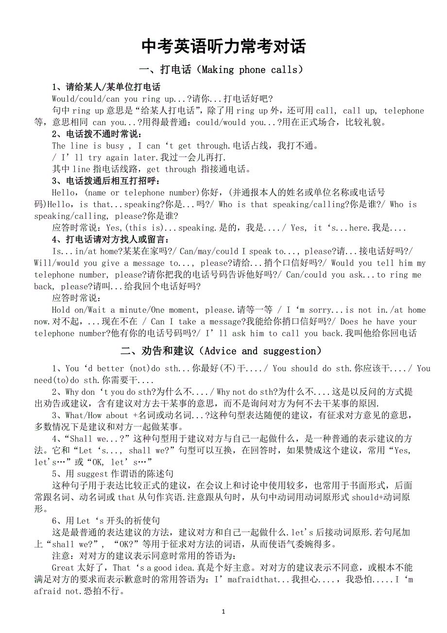 初中英语2024届中考复习听力常考对话整理汇总（共二十组）_第1页