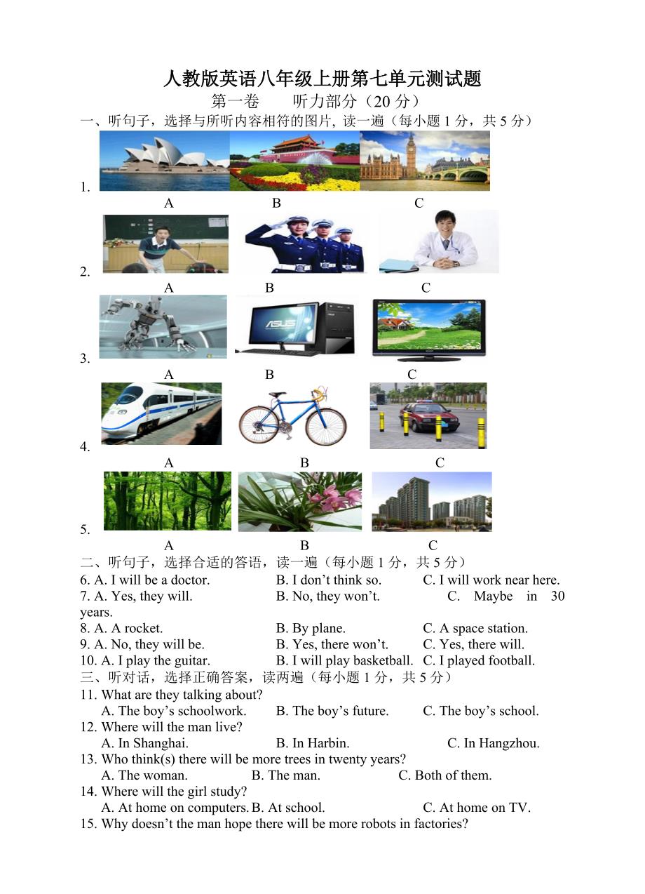 2023年人教版英语八年级上册第七、第八单元检测题及答案（各一套）_第1页