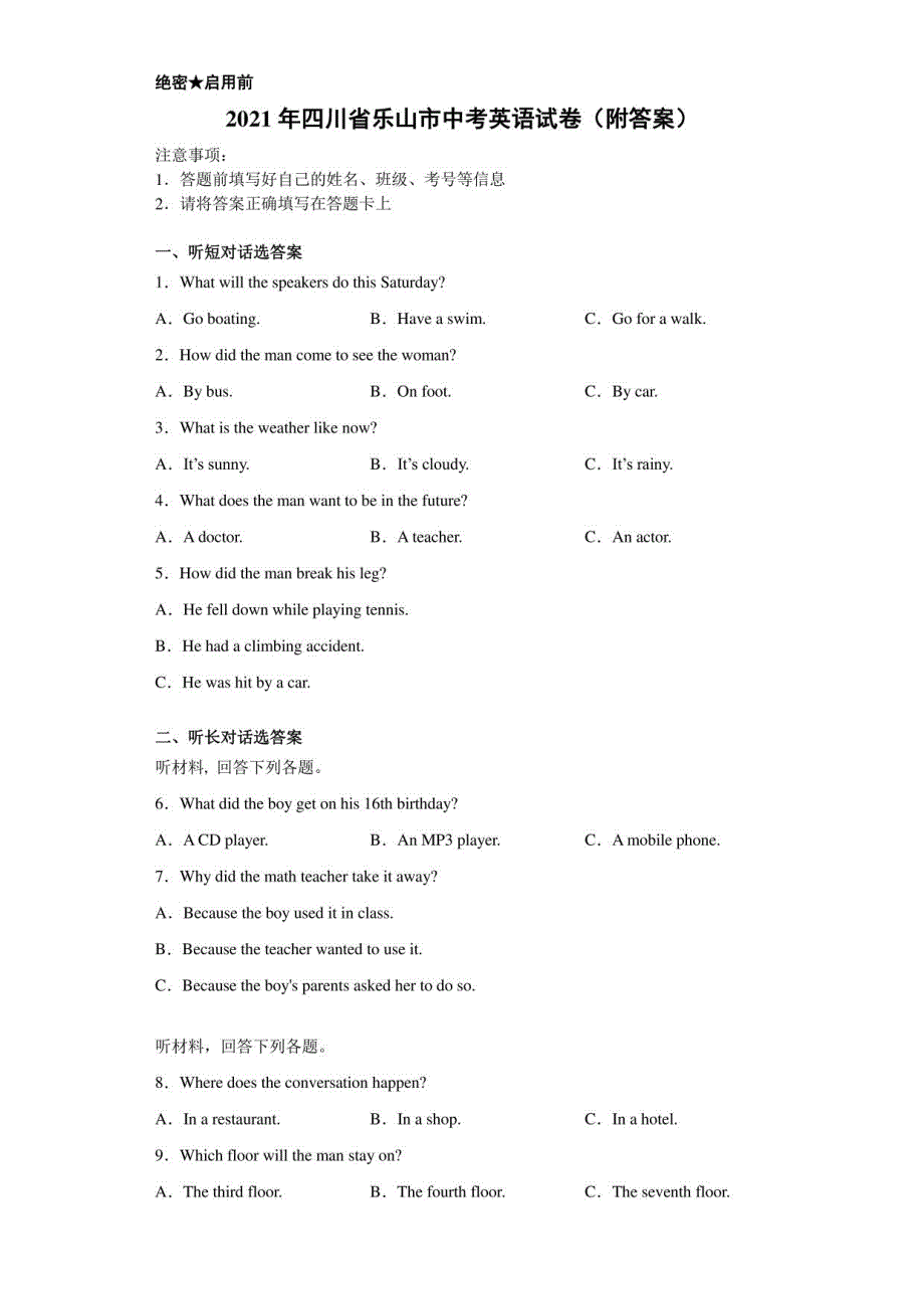 【中考真题】2021年四川省乐山市中考英语试卷（附答案）_第1页