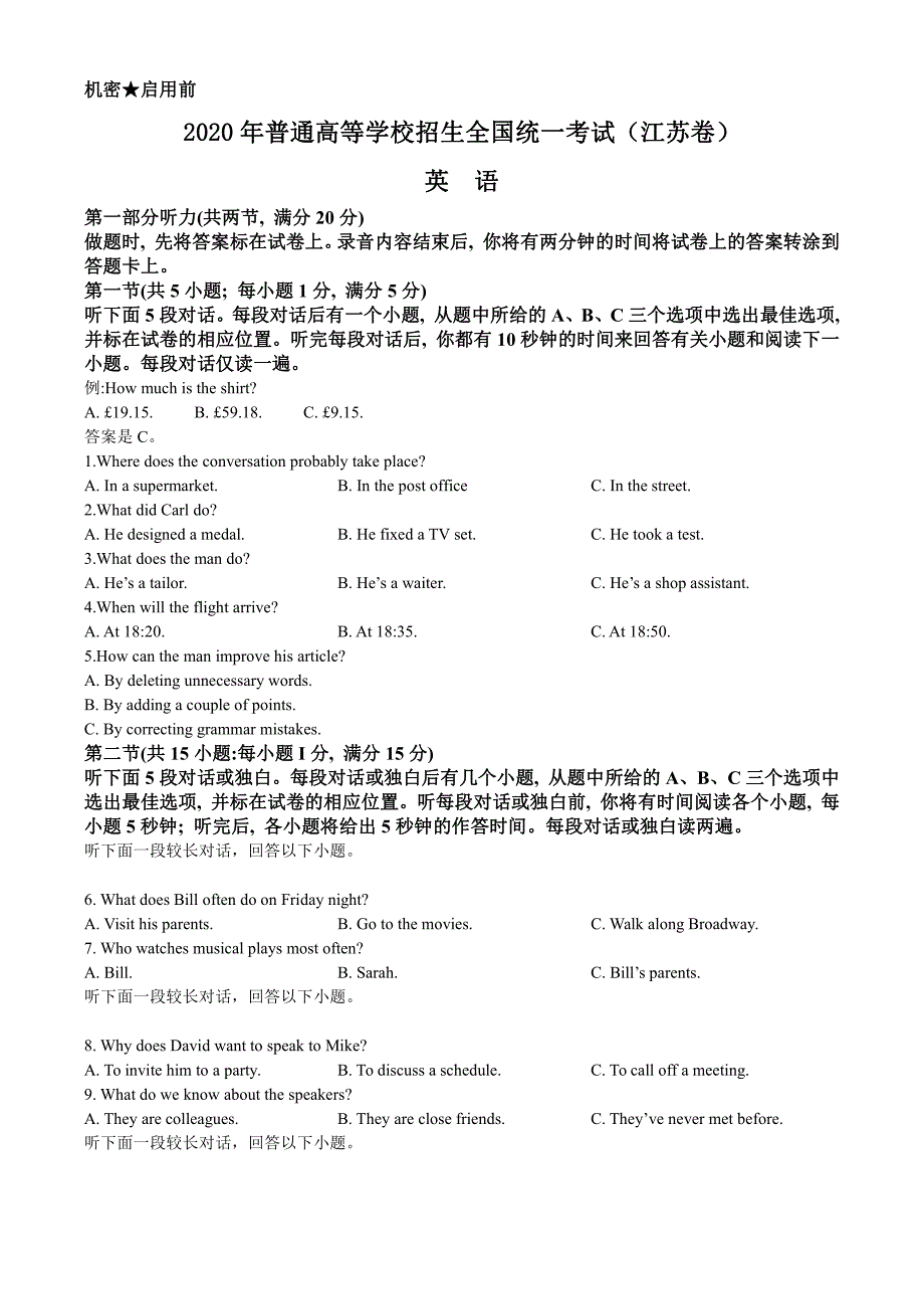 2020年高考真题及答案解析《英语》（江苏卷、北京卷共2套）_第1页