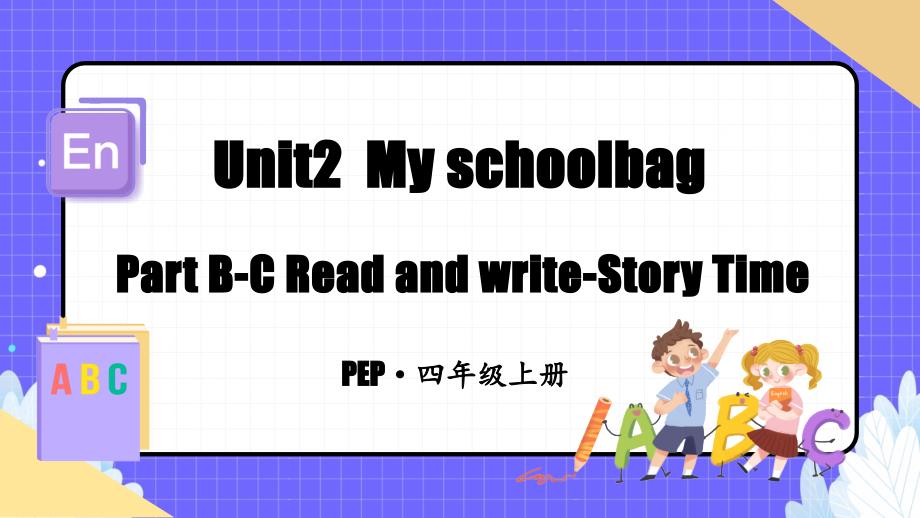 人教PEP版四年级上册【单元整体教学】Unit2 B Read and write-Story time第6课时教学课件_第1页