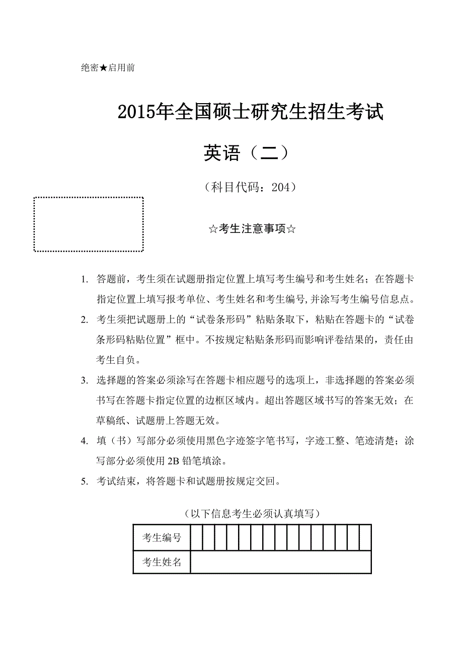 2015年-2016年全国考研真题及答案解析（英语二共2套）_第1页