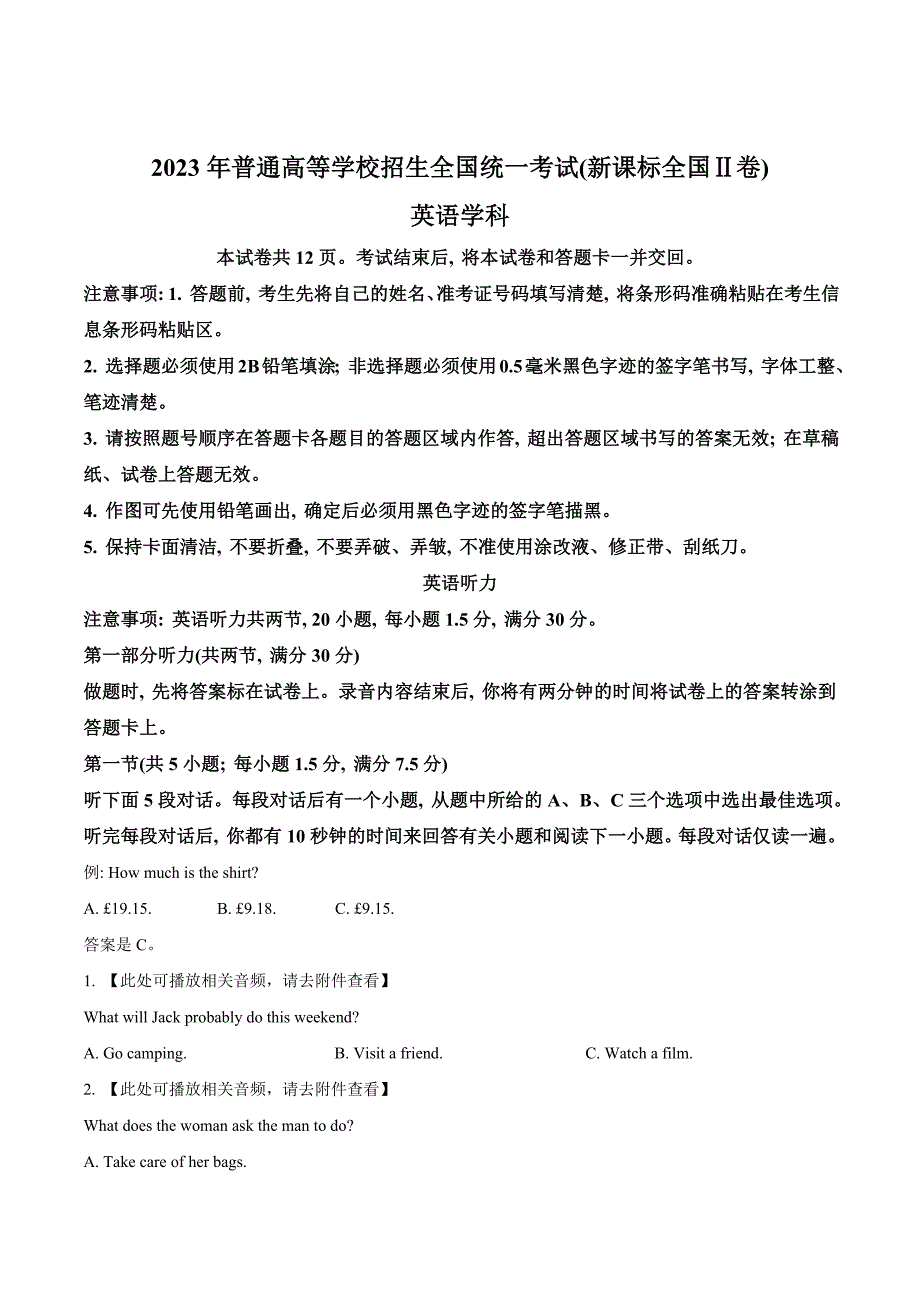 2023年新课标全国ⅱ卷英语真题(含听力)(原卷版)_第1页
