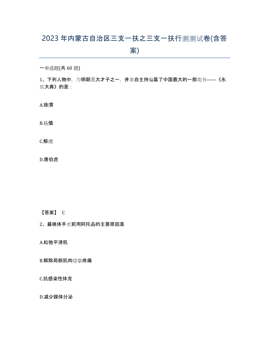 2023年内蒙古自治区三支一扶之三支一扶行测测试卷(含答案)_第1页