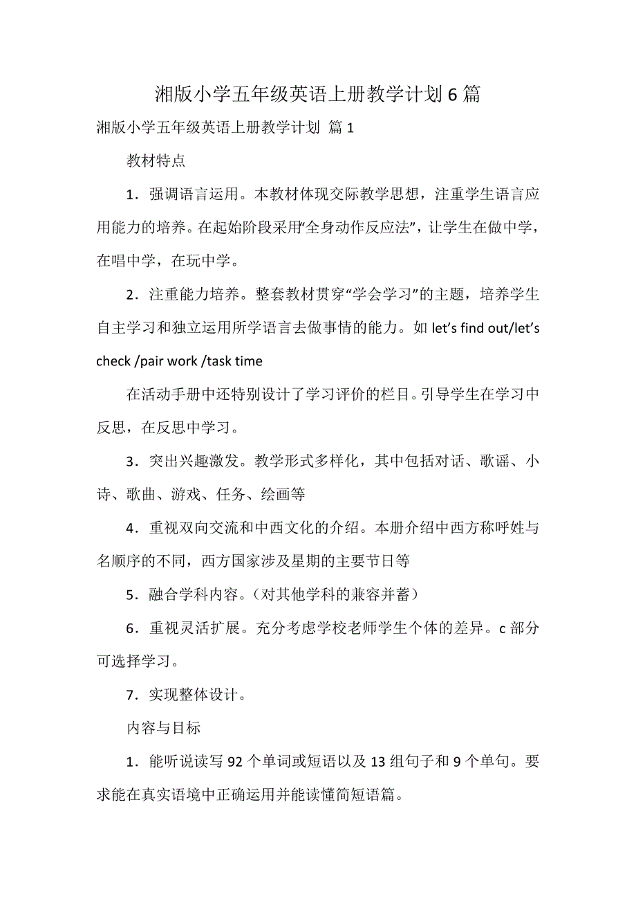 湘版小学五年级英语上册教学计划6篇_第1页