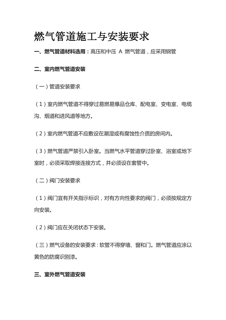燃气管道施工与安装要求全套_第1页