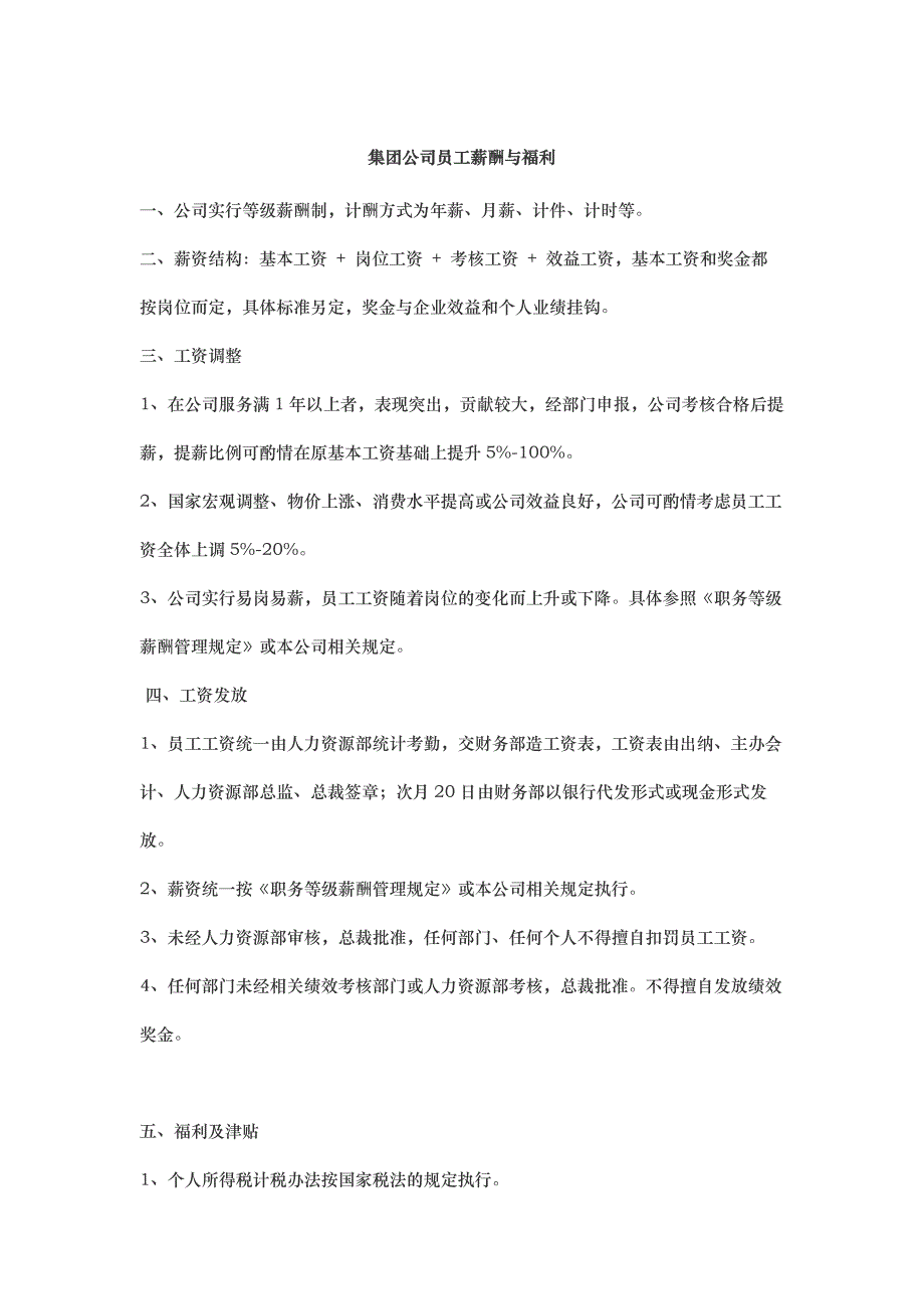 集团公司员工薪酬与福利_第1页