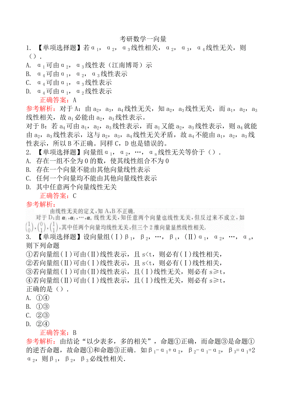 考研数学一向量_第1页