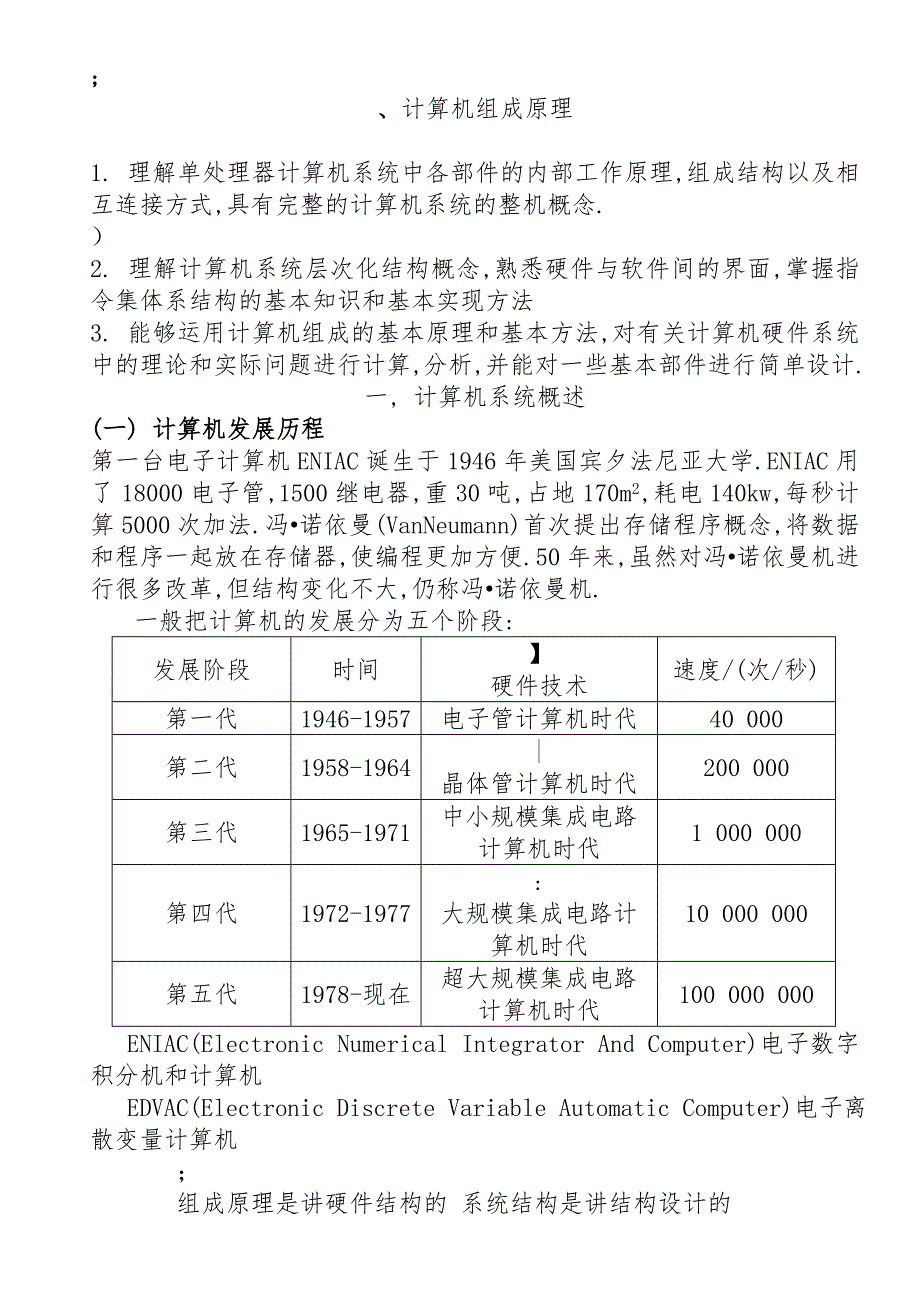 南开大学《计算机组成原理》笔记-随堂笔记_第1页