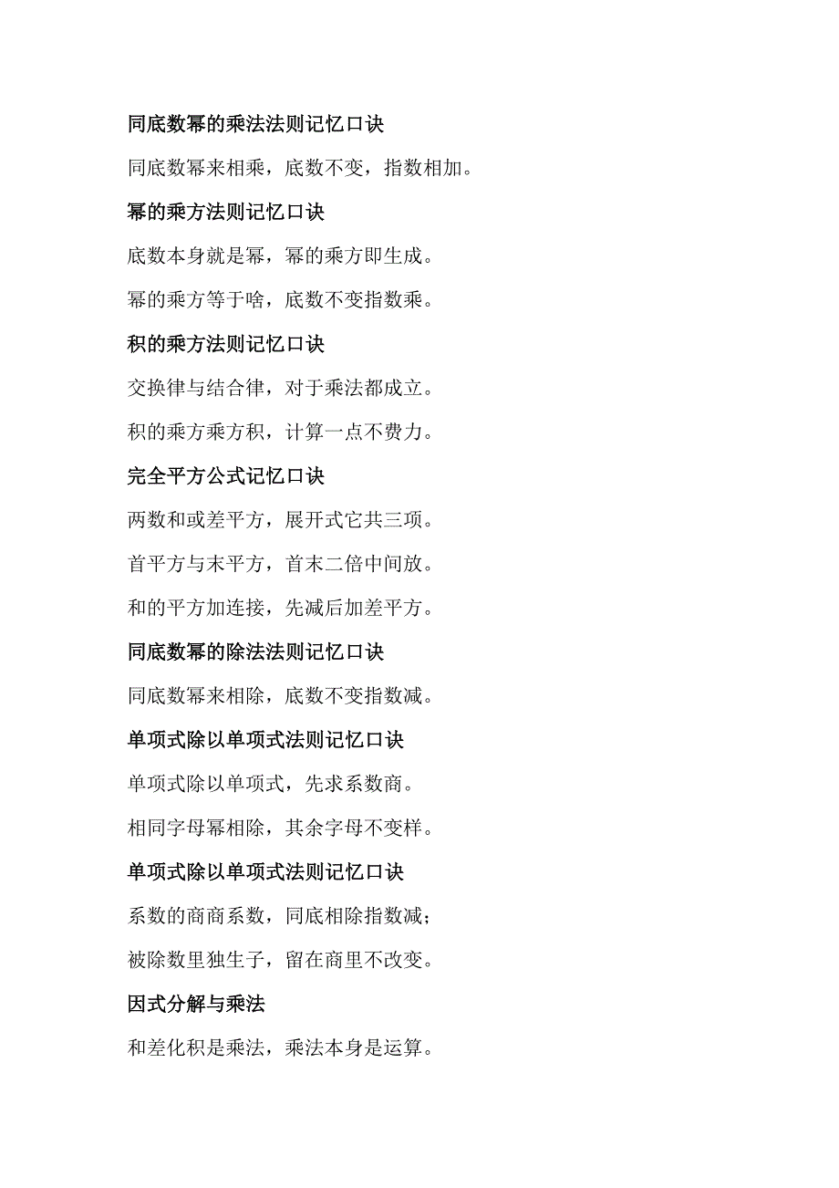 初中八年级数学上册重要记忆口诀_第1页
