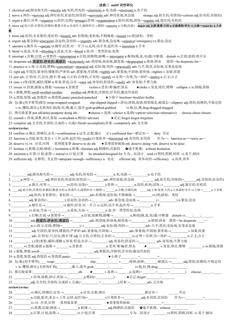 Unit+5+First+Aid+词性转化总结与练习导学案- 高中英语人教版（2019）选择性必修第二册_第1页