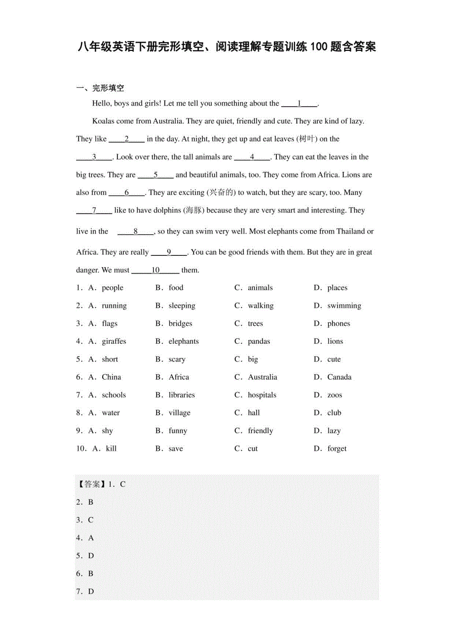八年级英语下册完形填空、阅读理解训练100题（含答案）_第1页