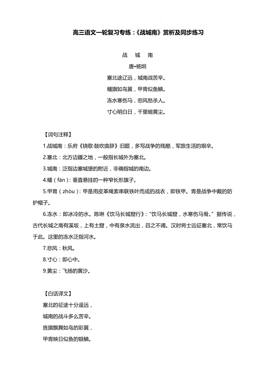 高三语文一轮专题复习：《战城南》赏析及同步练习_第1页