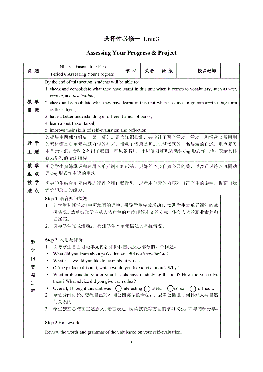 Unit+3+Assessing+Your+Progress+&+Project+教案 高二英语人教版（2019）选择性必修第一册_第1页