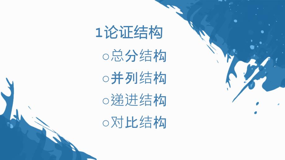 高考语文复习：信息类文本_第1页