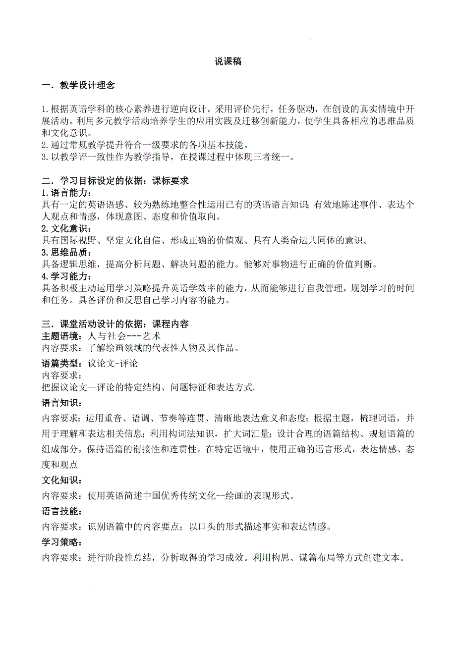Unit+4+Using+language+Listening+and+speaking+说课稿 高中英语外研版（2019）选择性必修第一册_第1页