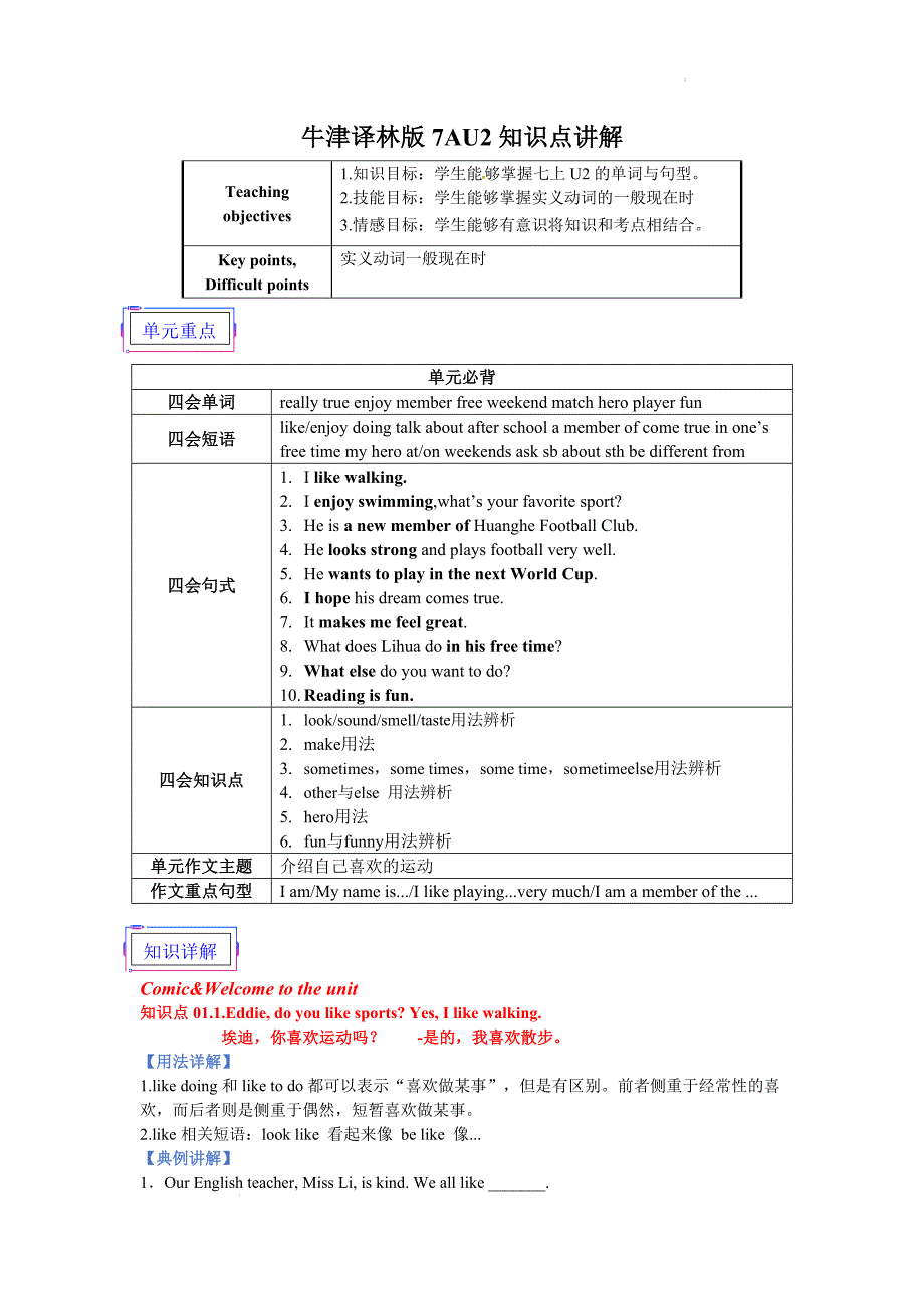 Unit+2+知识点讲解 牛津译林版英语七年级上册_第1页
