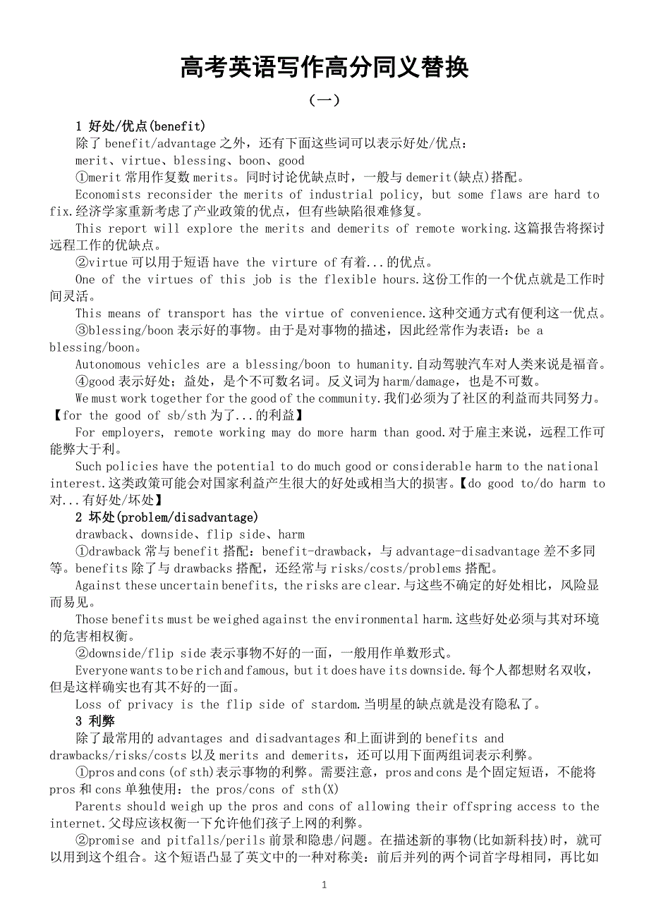 高中英语2024届高考写作高分同义替换（共十六组）（有难度）_第1页