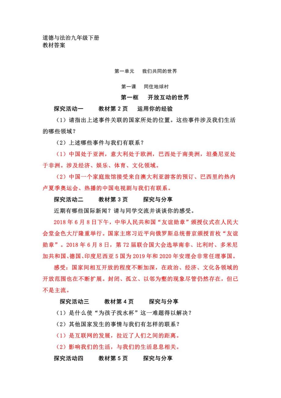 初中政治 九年级道德与法治下册教材答案_第1页
