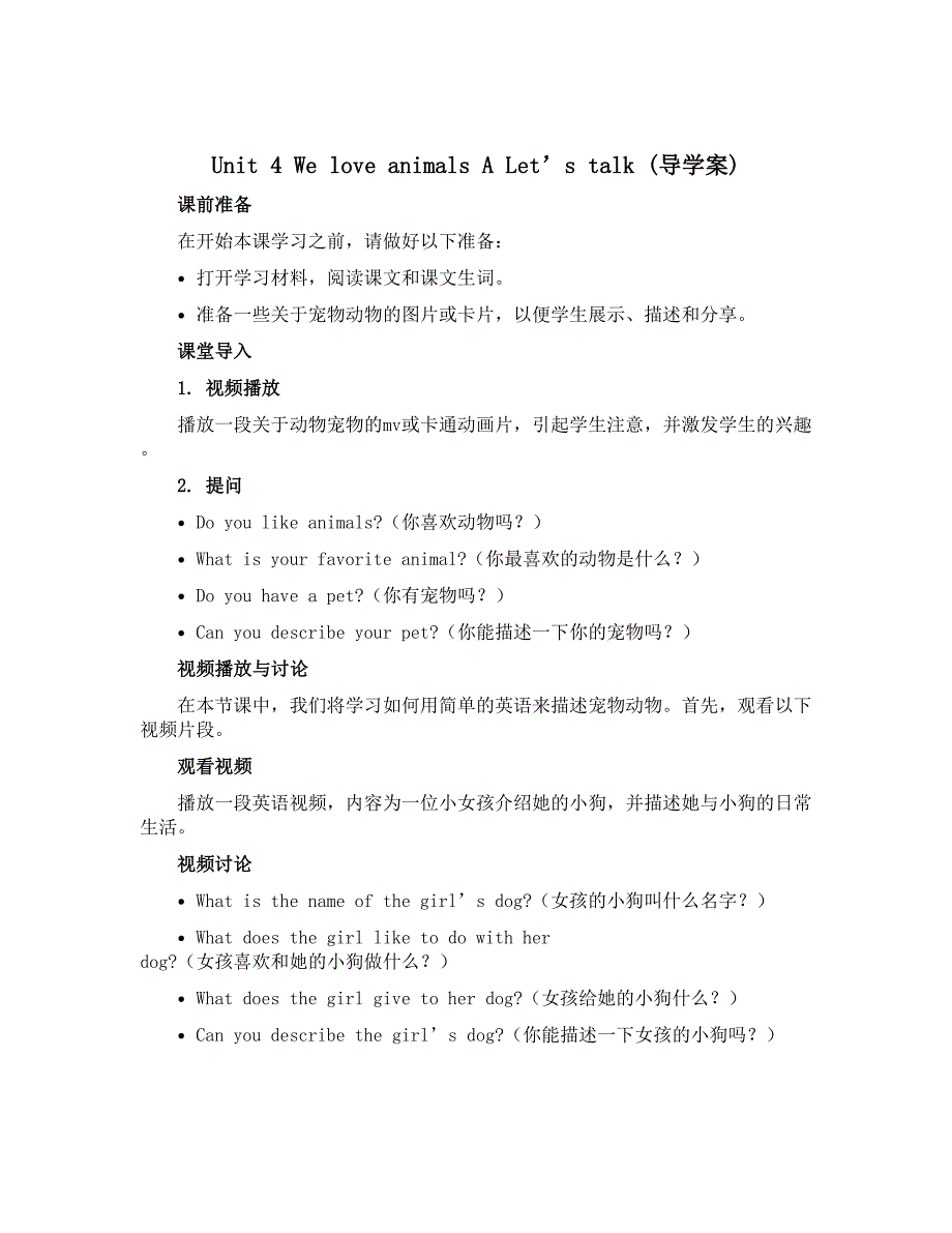 Unit 4 We love animals A Let’s talk（导学案）-2022-2023学年英语三年级上册_第1页