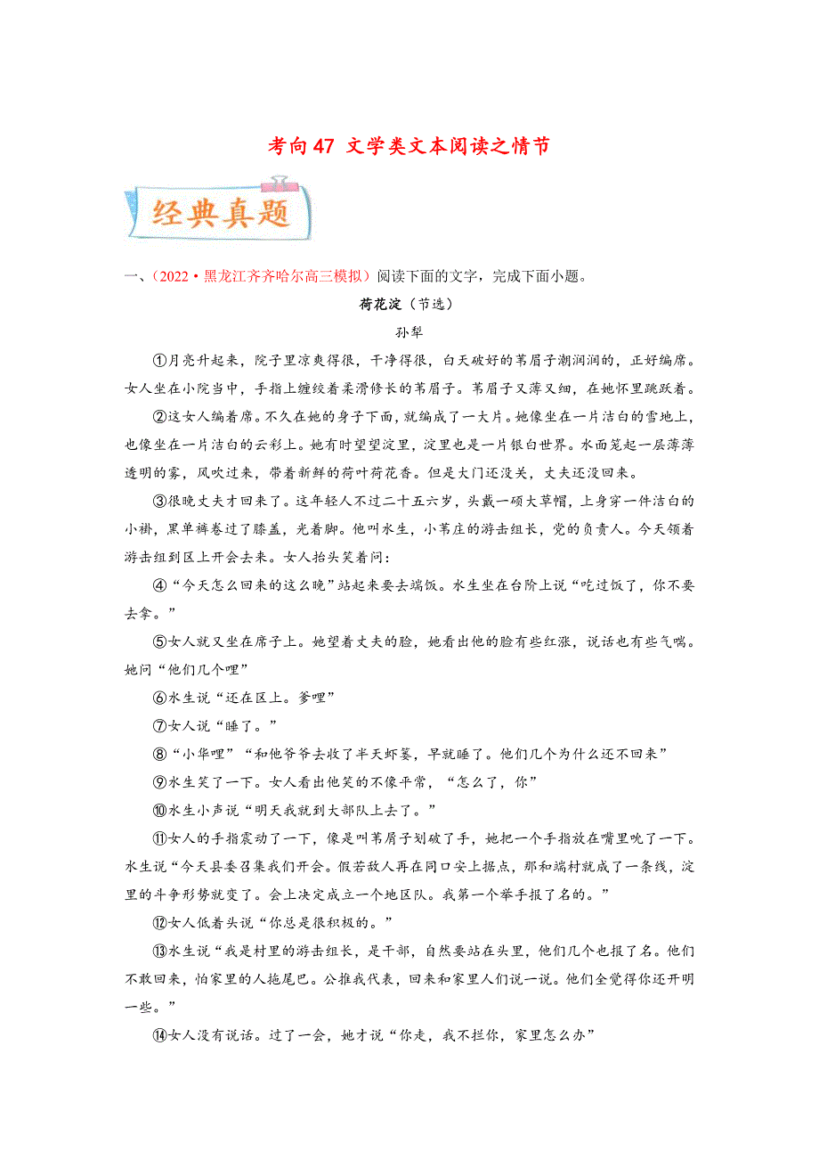 高考语文一轮复习考点练习考向47 文学类文本阅读之情节（含解析）_第1页