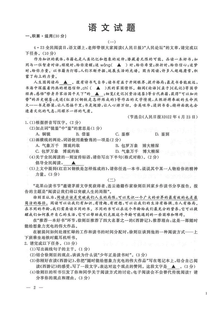 江苏省连云港市2022年中考语文真题_第1页