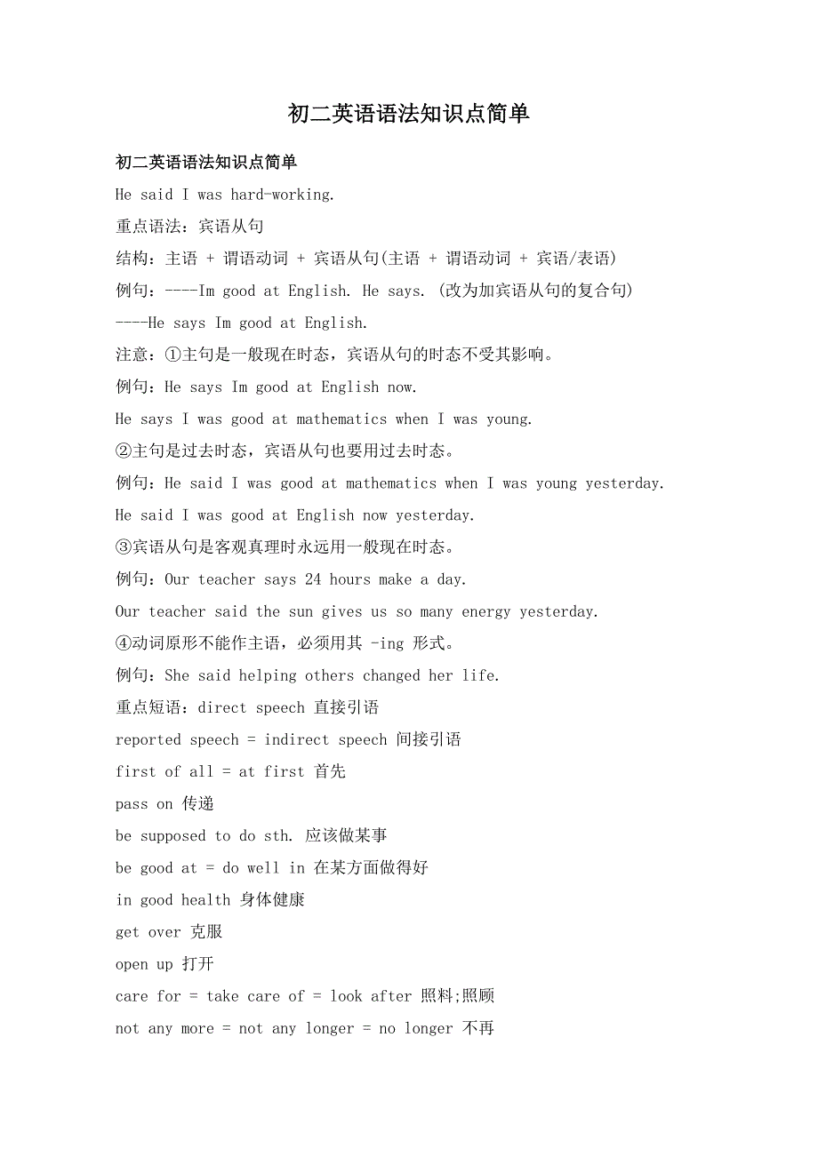 初二英语语法知识点简单_第1页