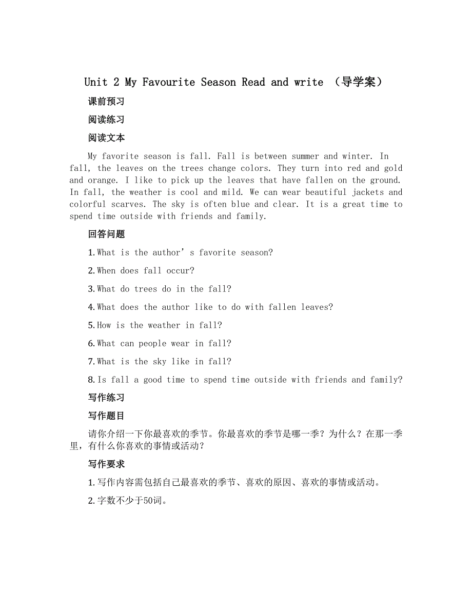 Unit 2 My Favourite Season Read and write （导学案）-2022-2023学年英语五年级下册_第1页
