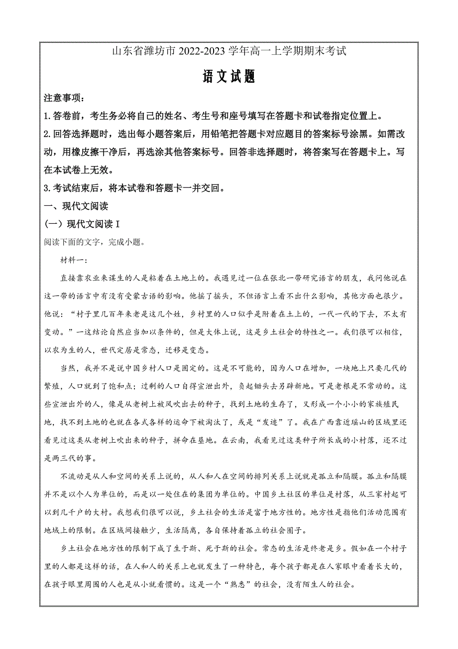 山东省潍坊市2022-2023学年高一上学期期末语文 Word版无答案_第1页