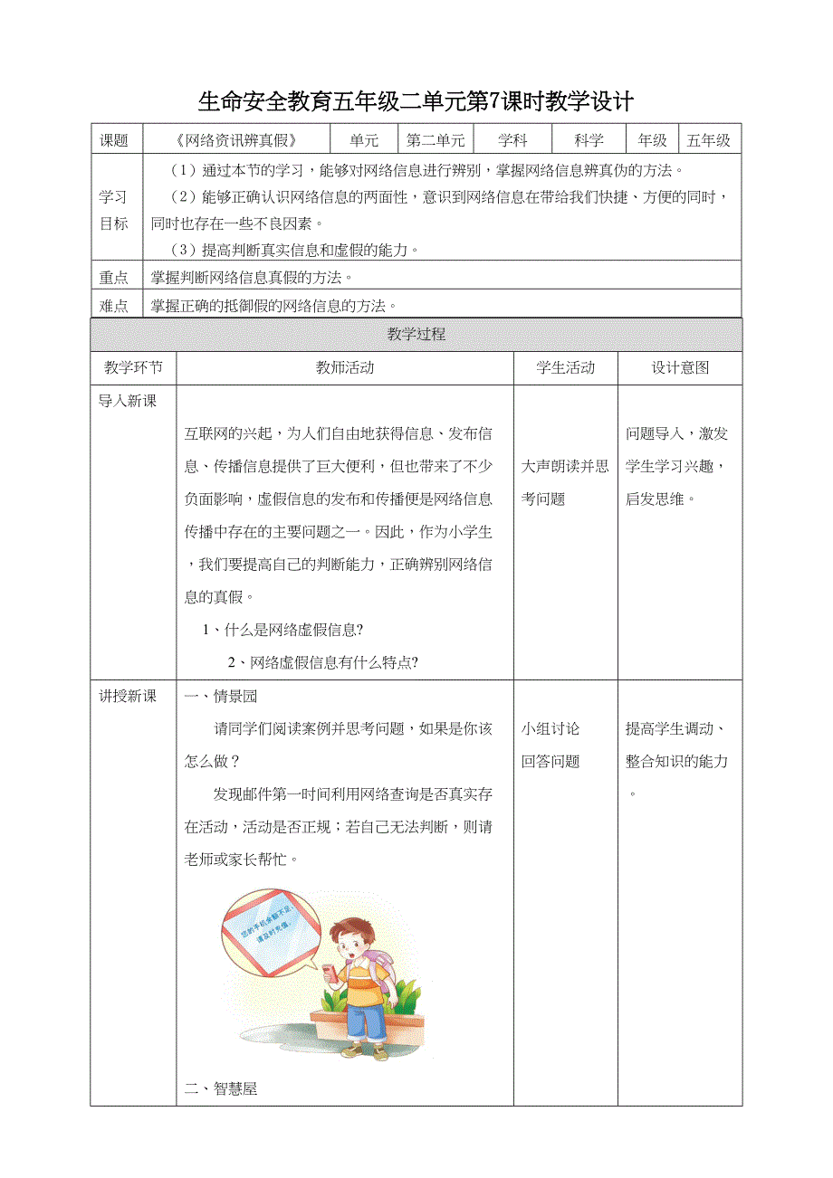 【武汉版】《生命安全教育》五年级 第7课《网络资讯辨真假》教案_第1页