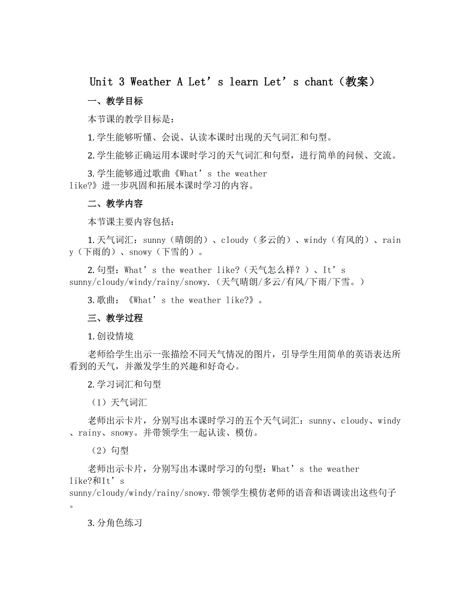 Unit 3 Weather A Let’s learn Let’s chant（教案）-2022-2023学年英语四年级下册_第1页