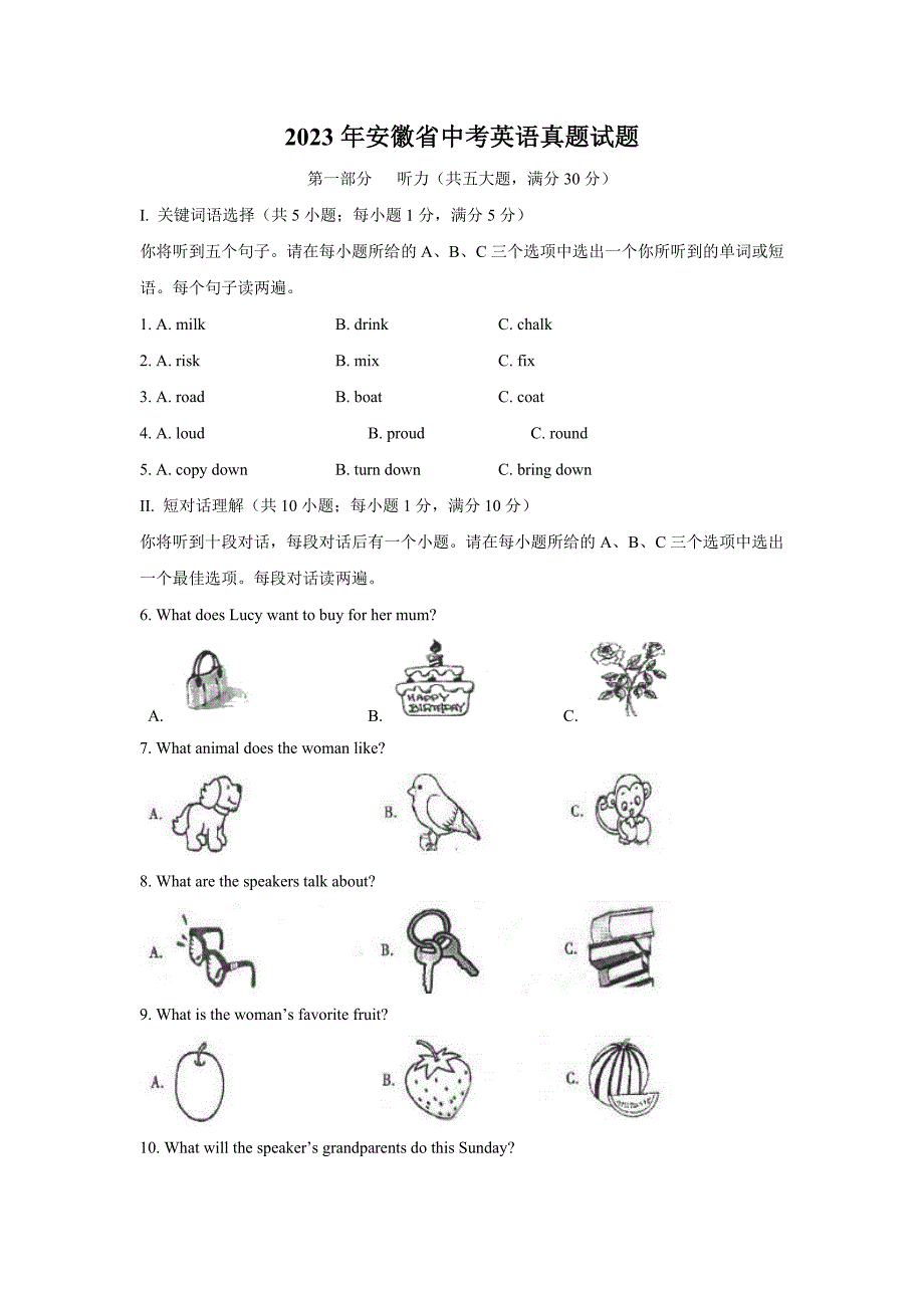 2023年安徽省中考英语试卷及答案 (含解析）_第1页