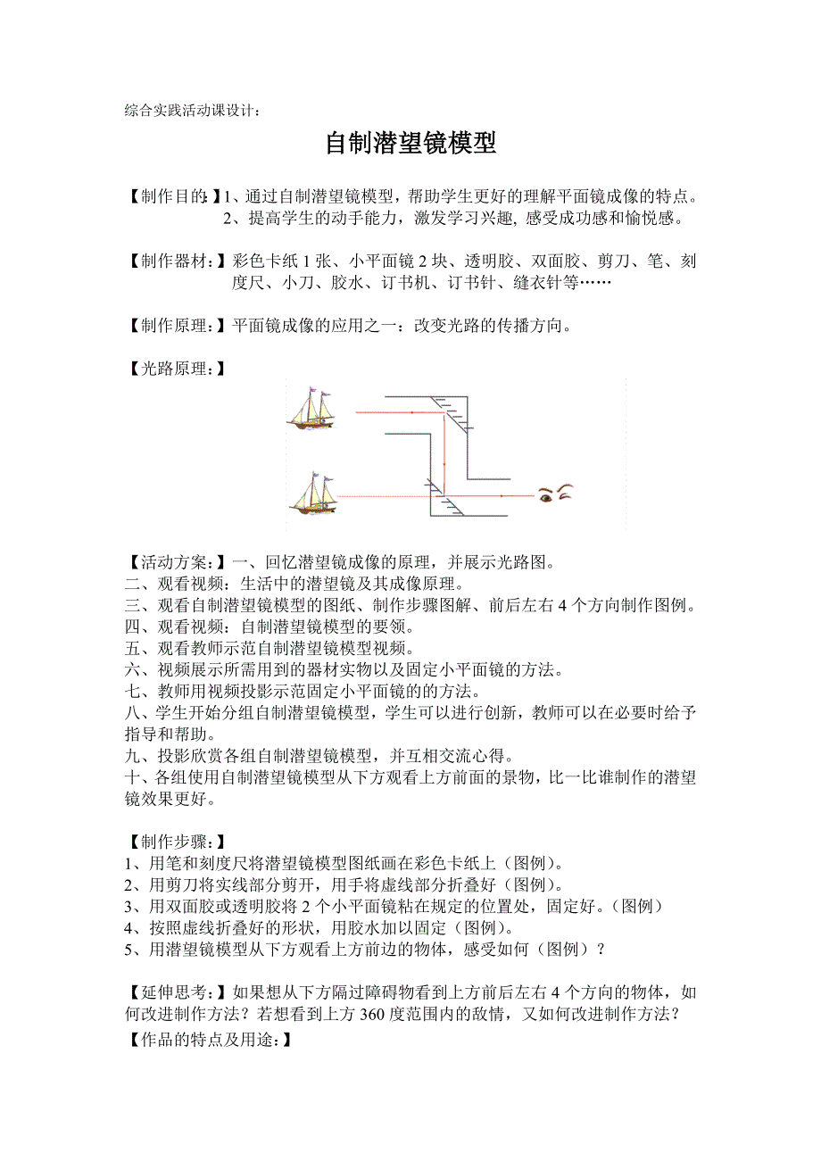 实践教育设计：自制潜望镜_第1页