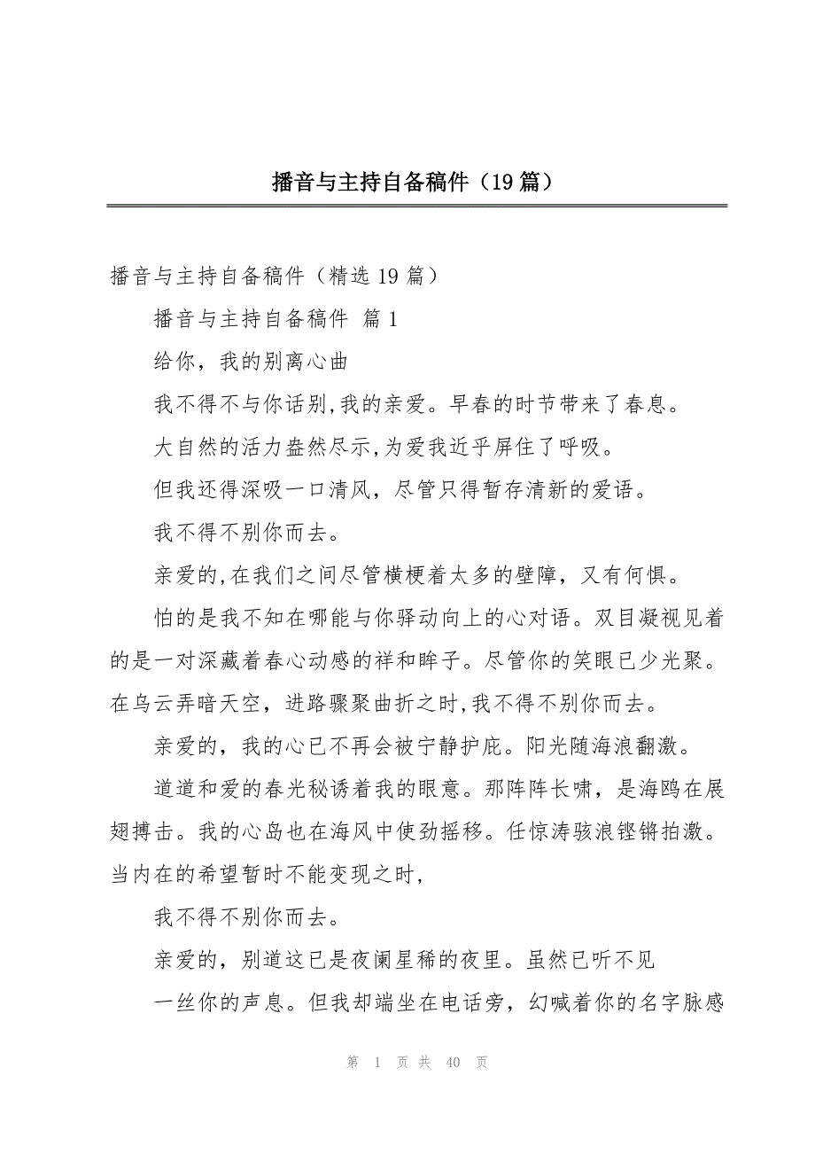 播音与主持自备稿件（19篇）_第1页
