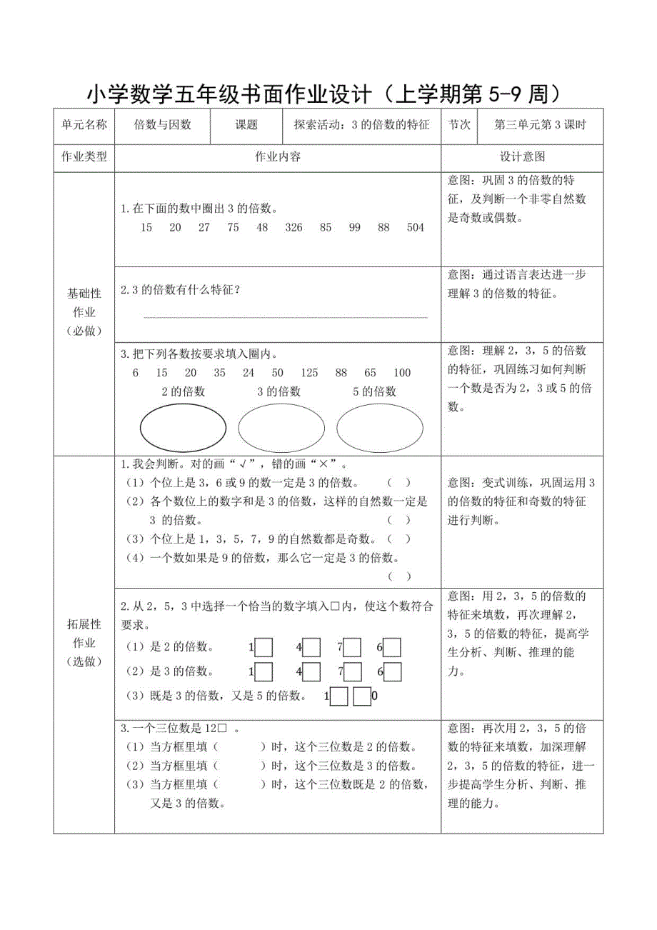 双减作业：北师大版小学数学 五年级上册练习设计（第5-9周）_第1页