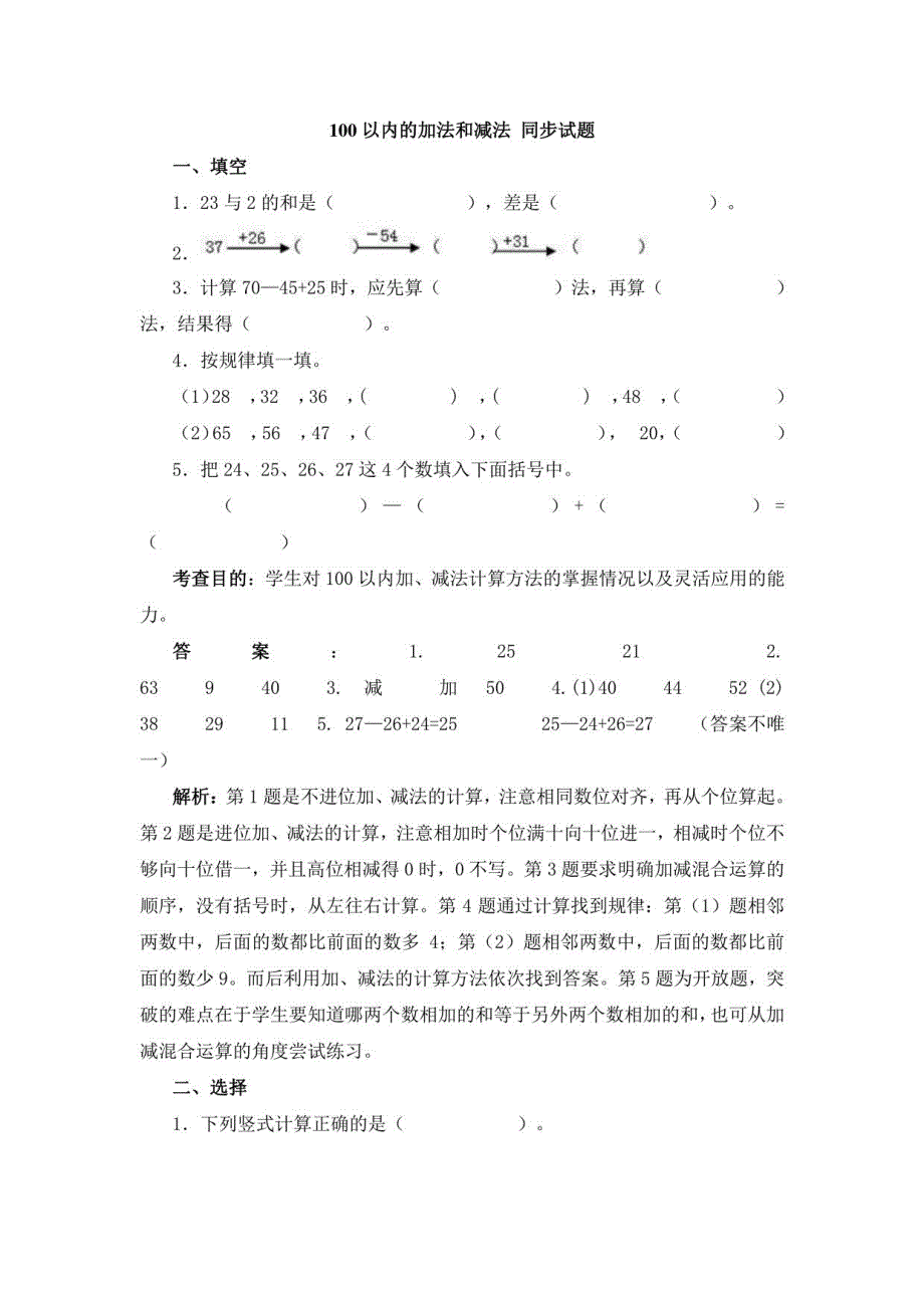 苏教版小学数学二年级上册课堂同步试题及答案全册_第1页