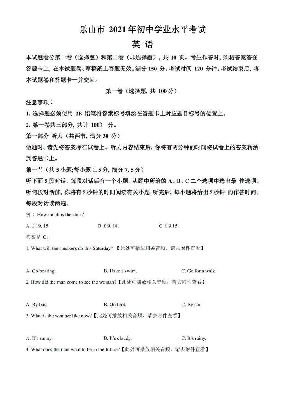 四川省乐山市2021年中考英语真题卷（含答案与解析）_第1页