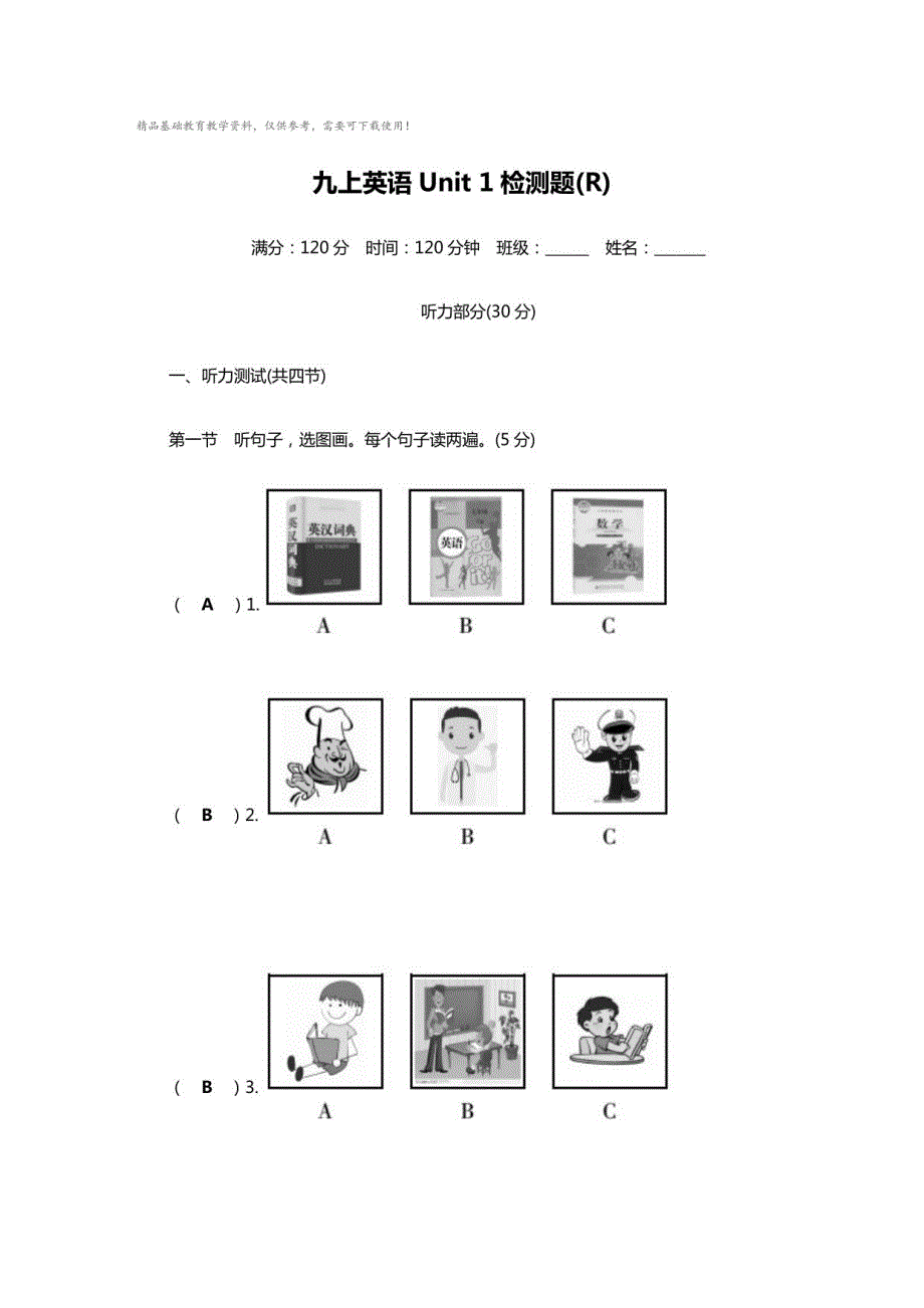 人教版九年级英语上册检测题_第1页