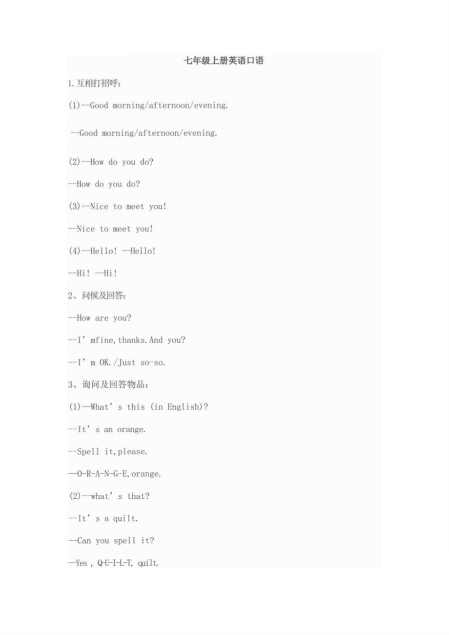七年级上册英语口语_第1页